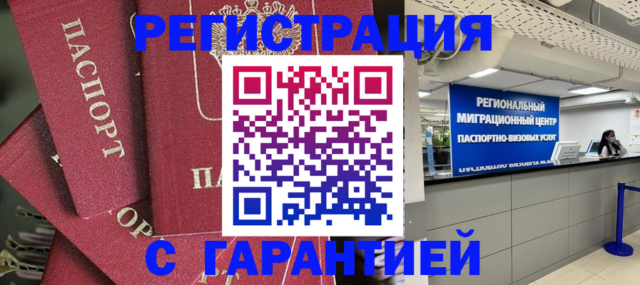 прописка штамп в Татарске