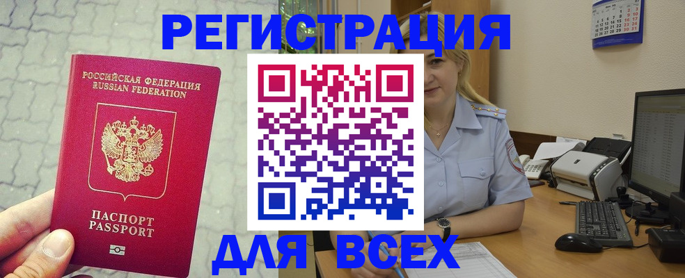 прописка законно в Татарске