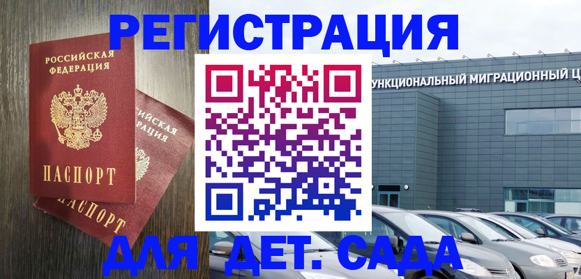 прописка для школы в Татарске