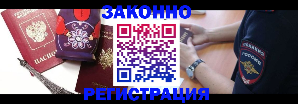 прописка регистрация в Татарске