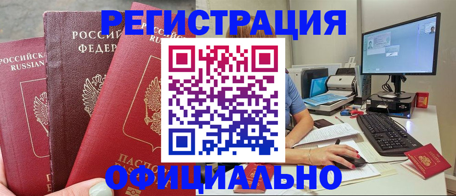 прописка иностранных граждан в Татарске