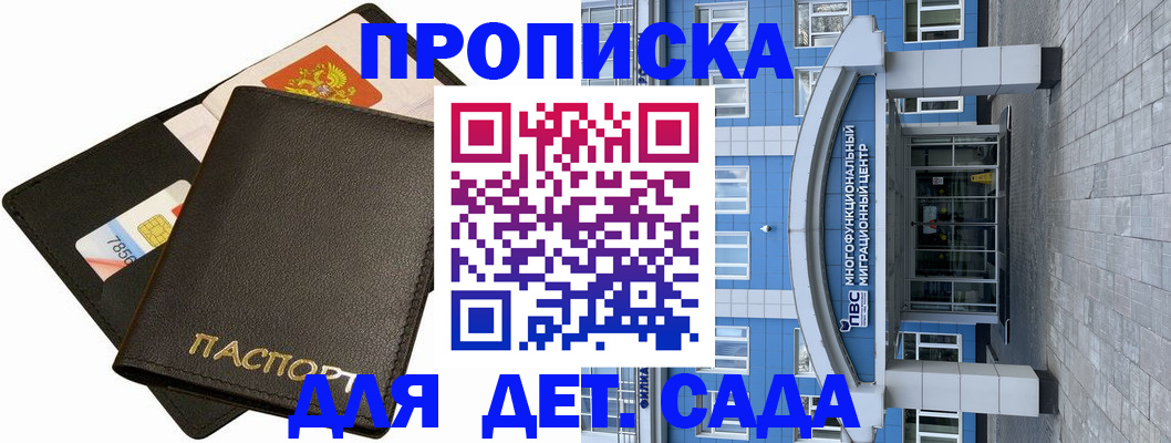 купить прописку в Татарске