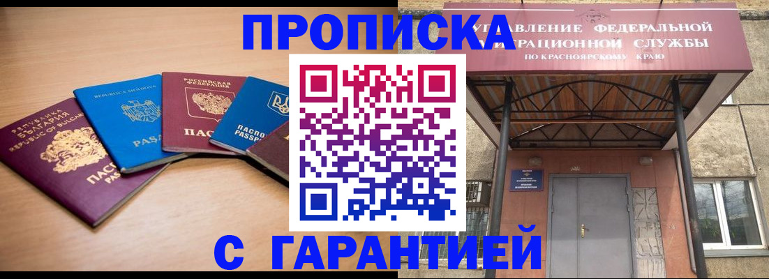 прописка законно в Татарске